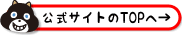 ヴォルク公式サイトはこちらから!